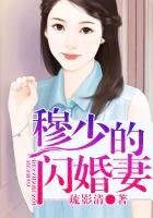 戀空:穆少的閃婚妻