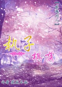 (棋魂同人)执子棋落