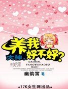 大神,養我好不好?