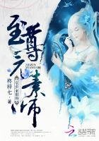 至尊元素師:宸帝,來狠的!