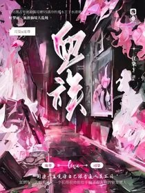 (葉羅麗同人)葉羅麗:血族仙境大亂燉