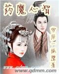 藥魔心智