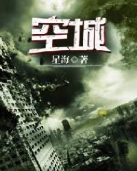 空城