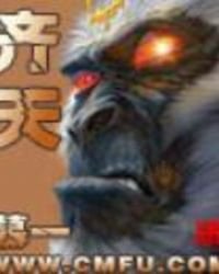 齊天
